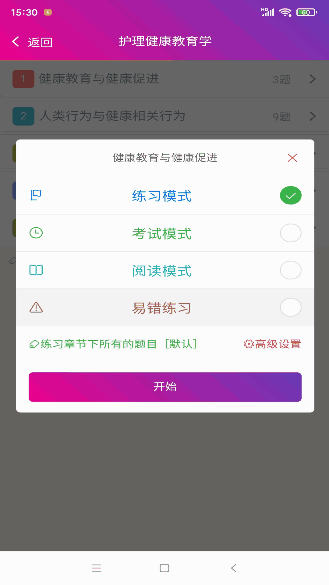 内科护理总题库