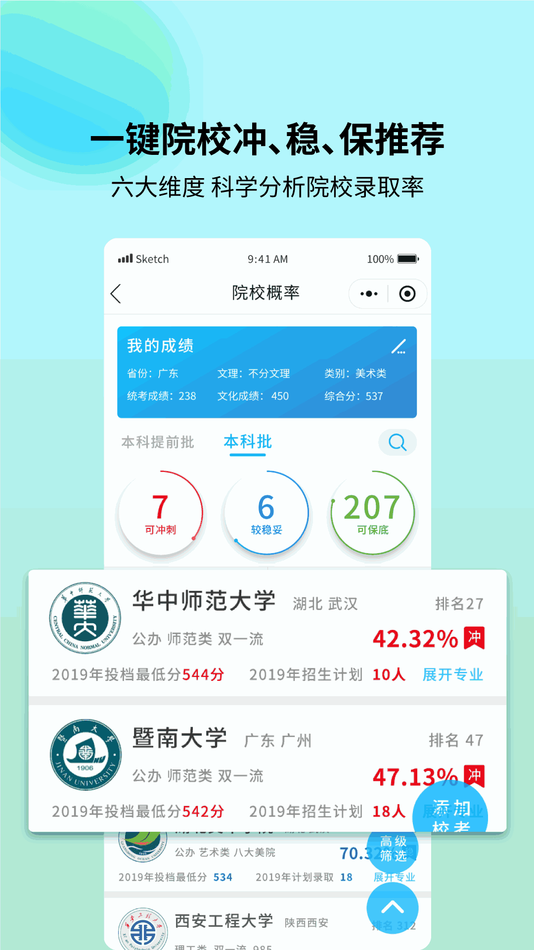 艺考志愿宝