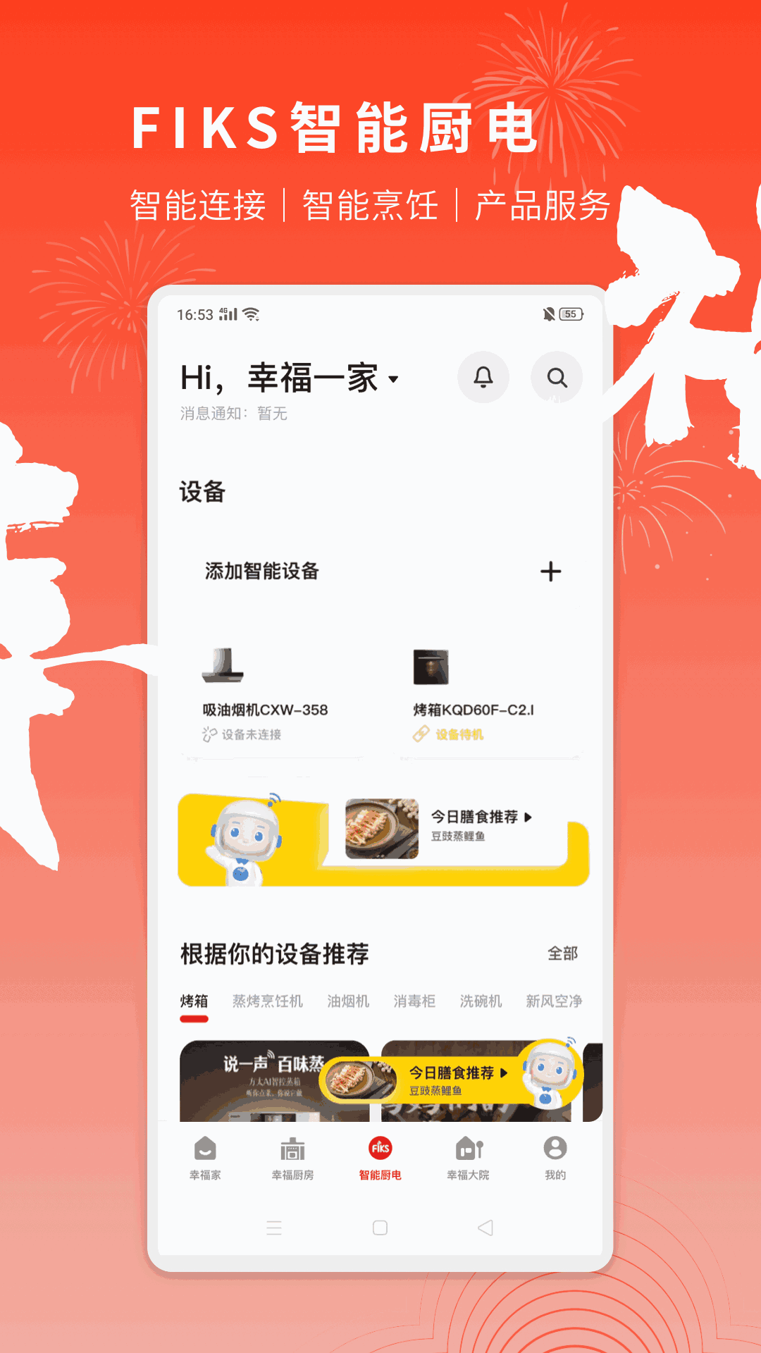 方太幸福家