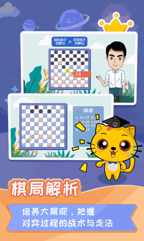 少儿国际跳棋教学合集