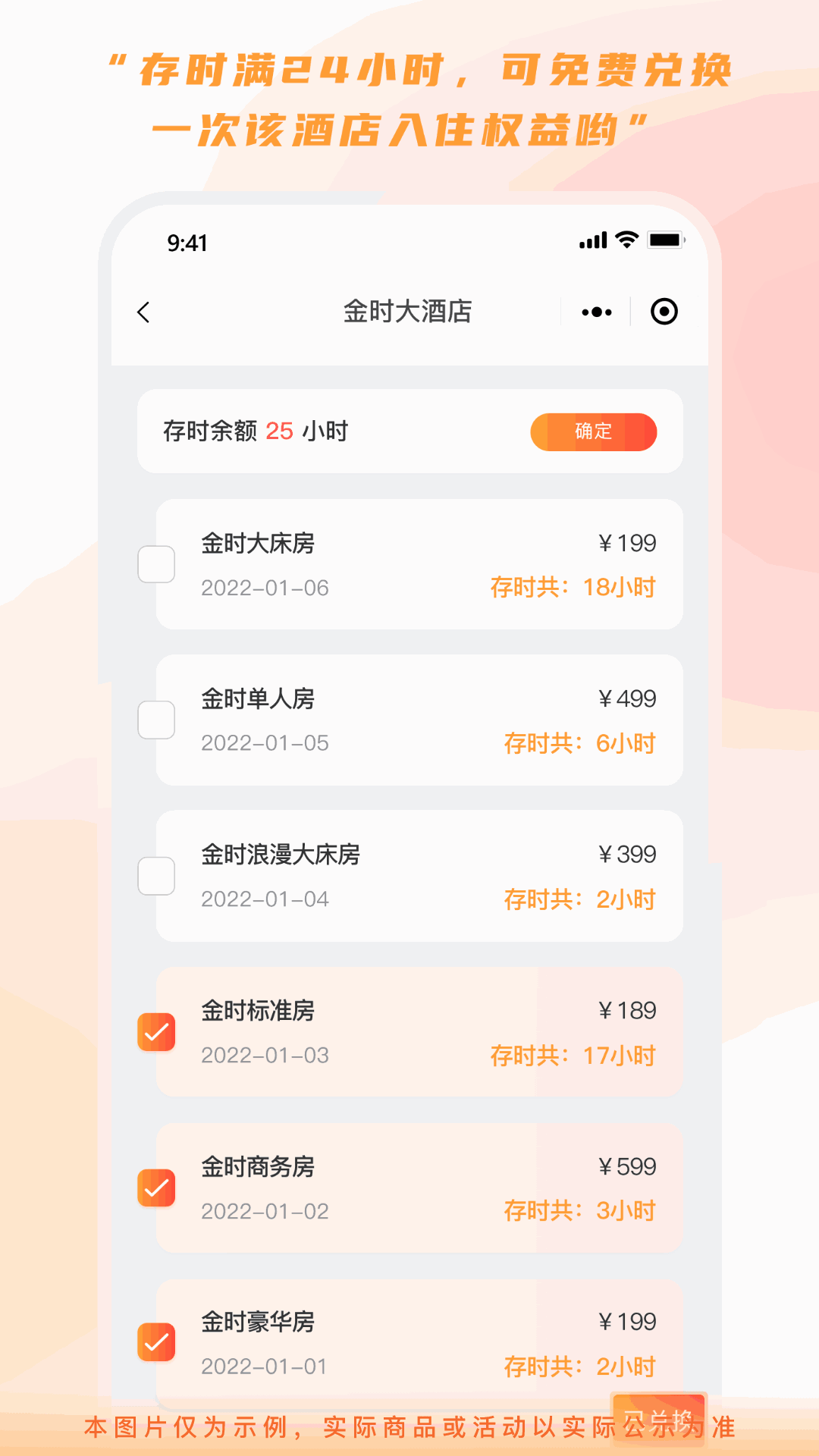 金时房客