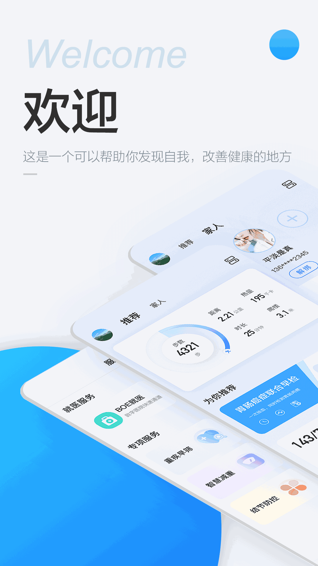 移动健康