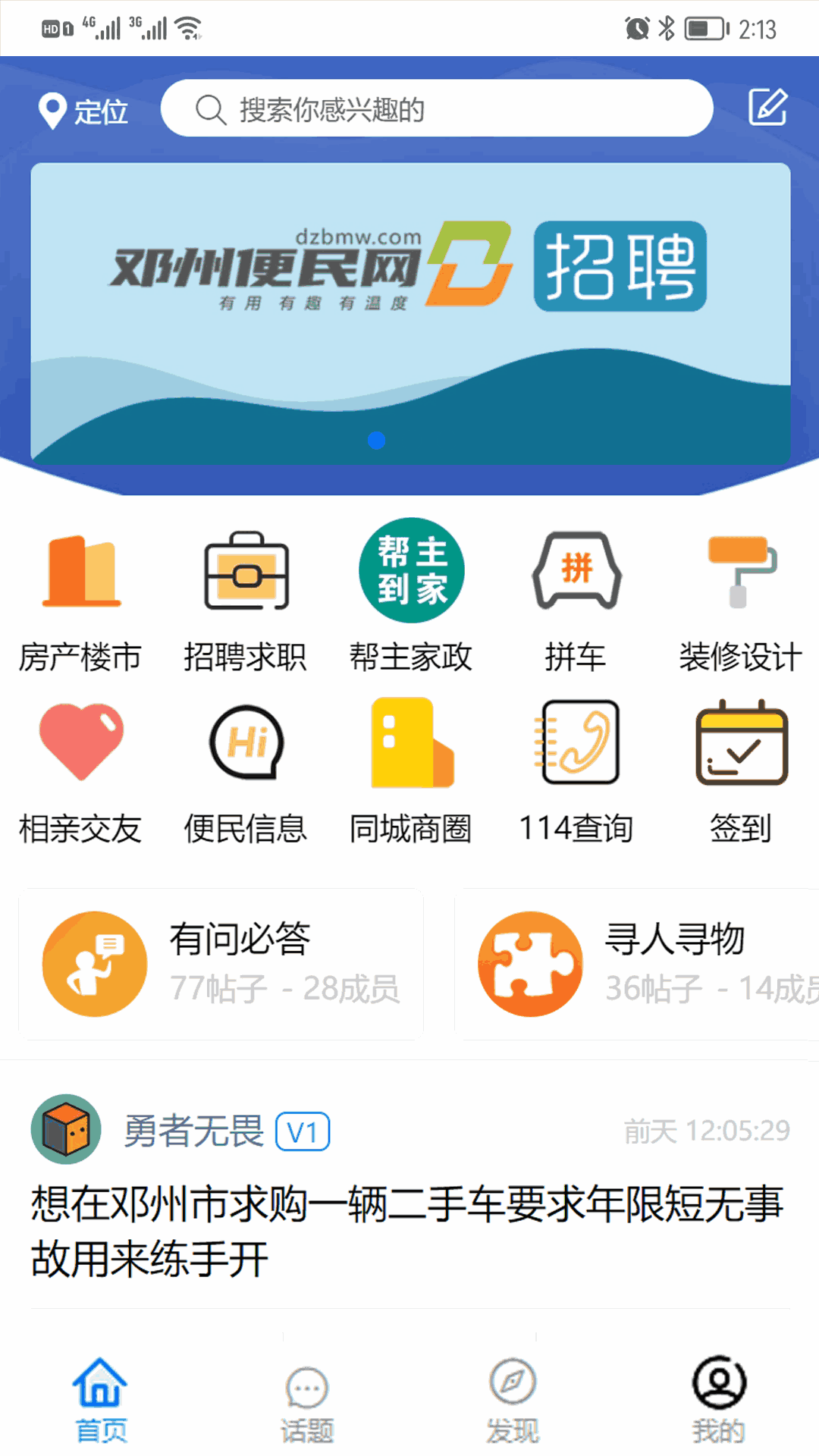 邓州便民网