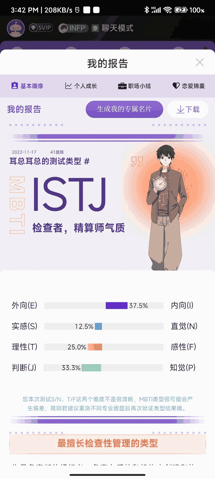 简则MBTI