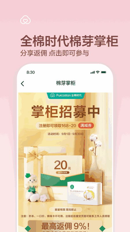 全棉时代