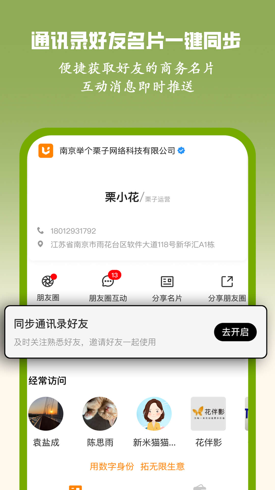栗子名片