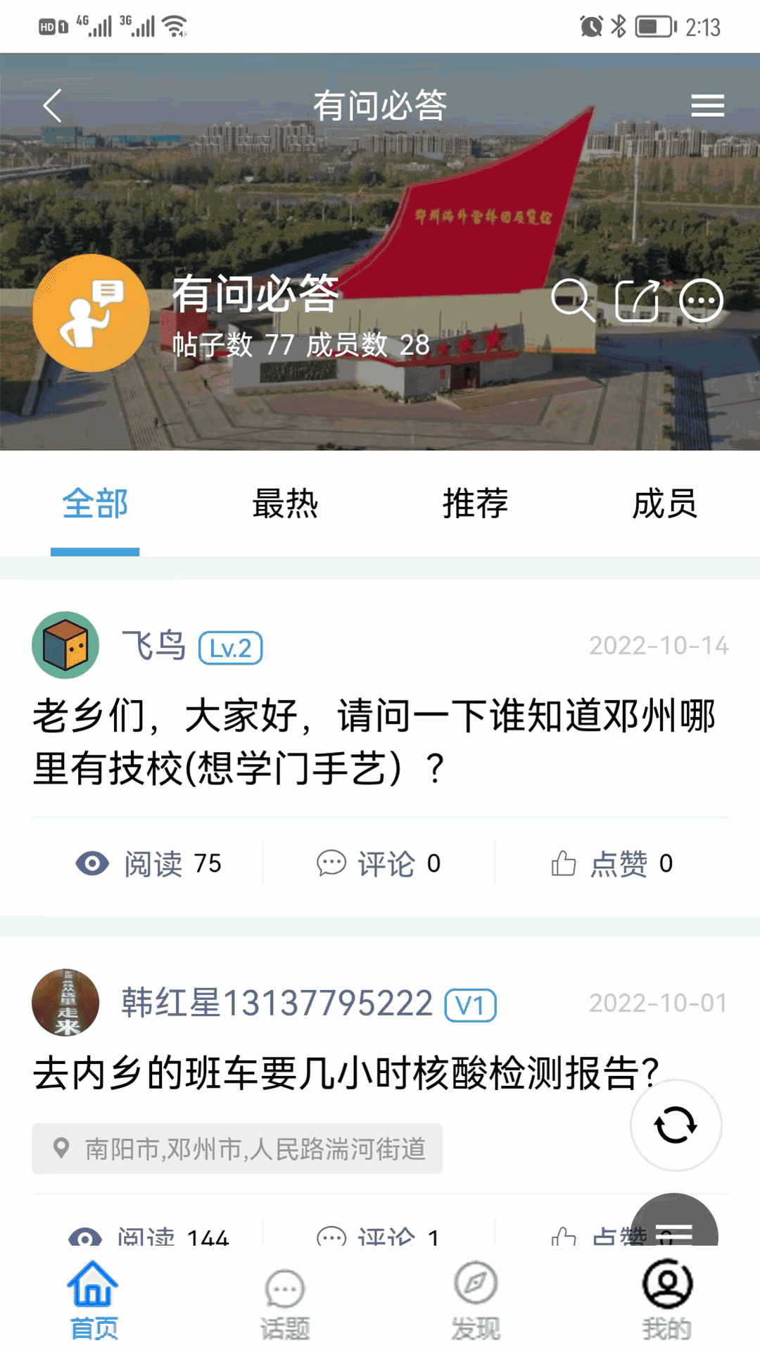 邓州便民网