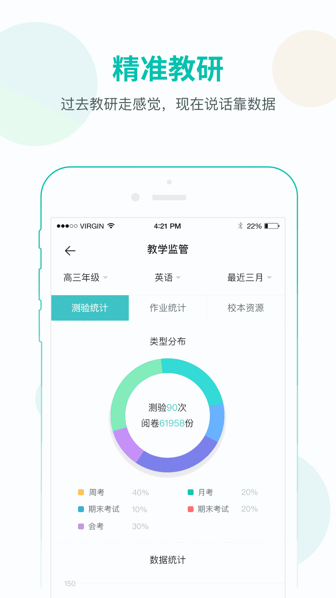 智学教师端