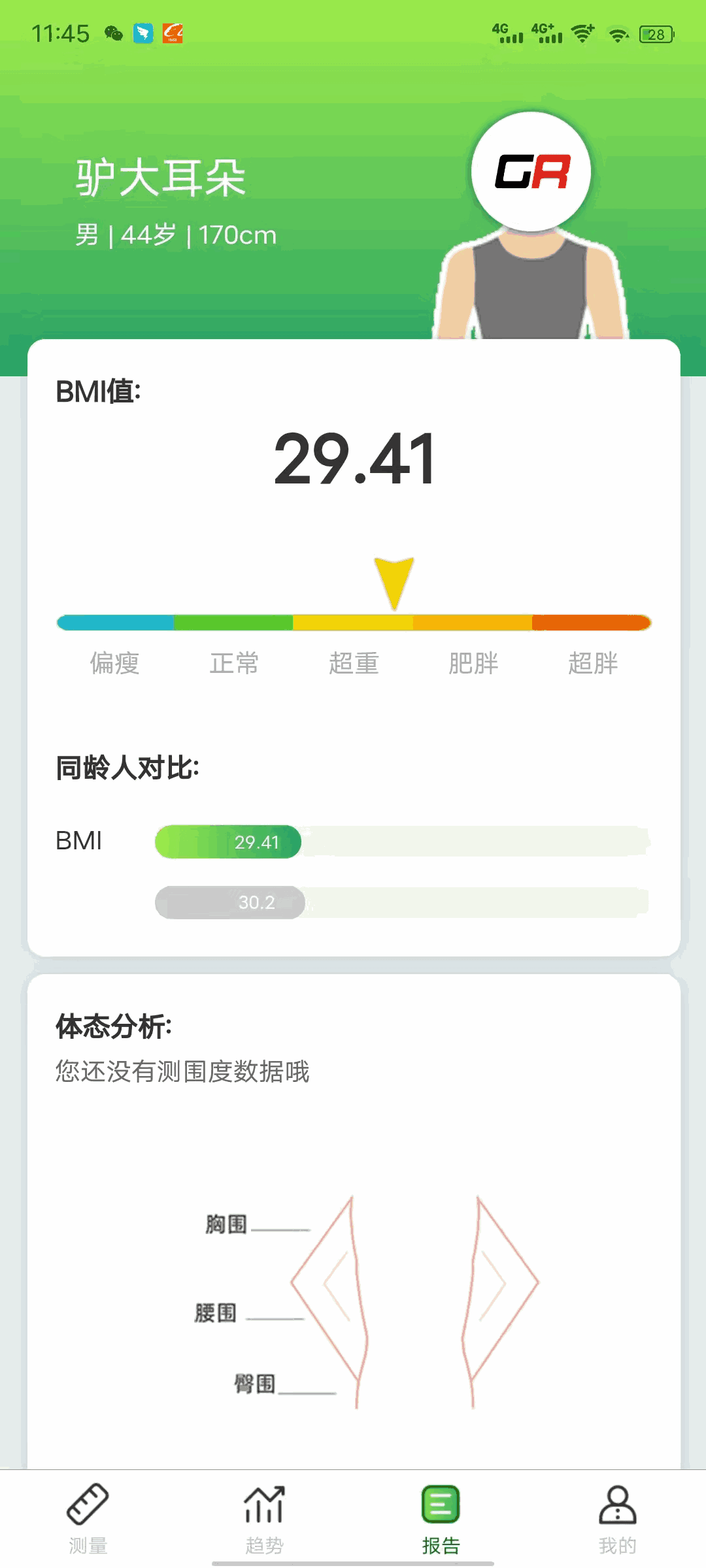 捷锐健康管理