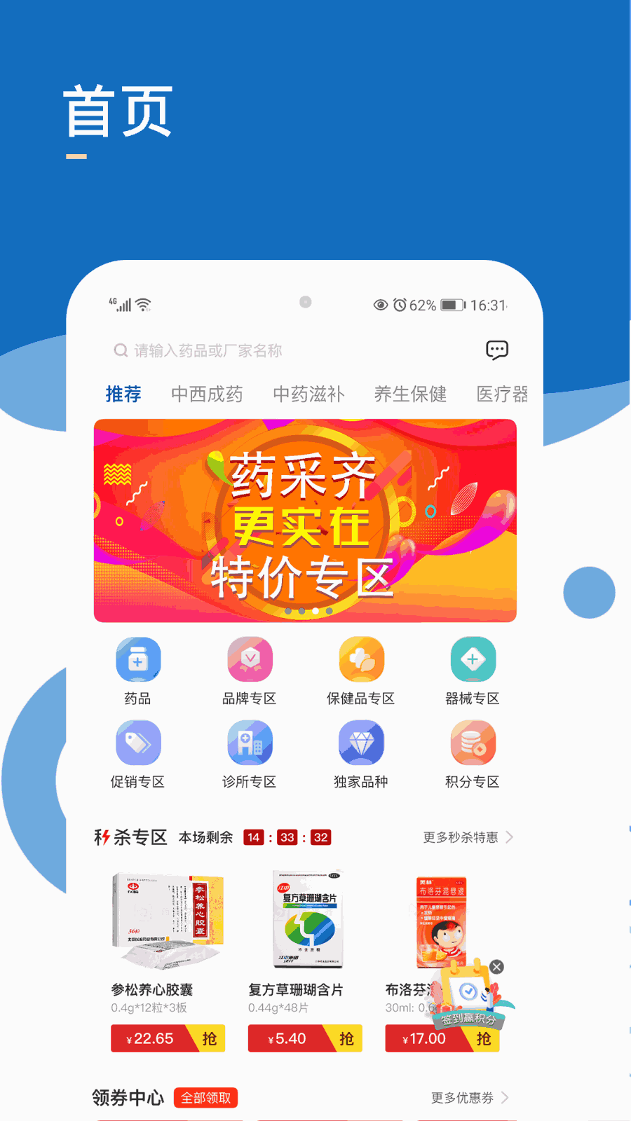 药采齐