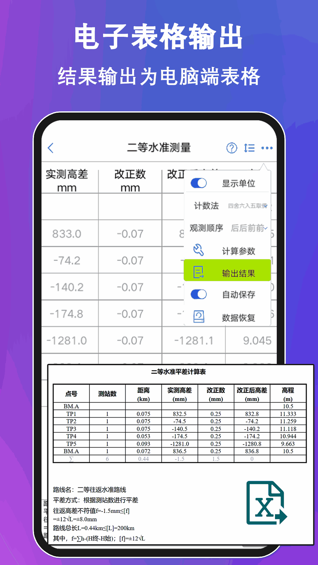 水准测量大师