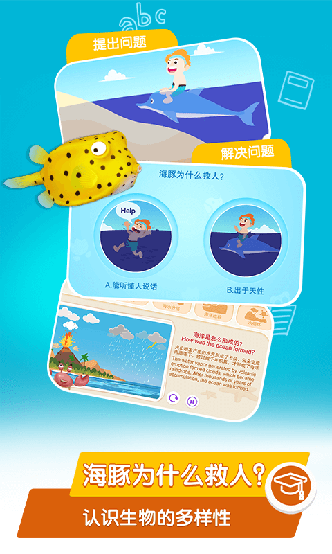 桃子猪海洋3D百科