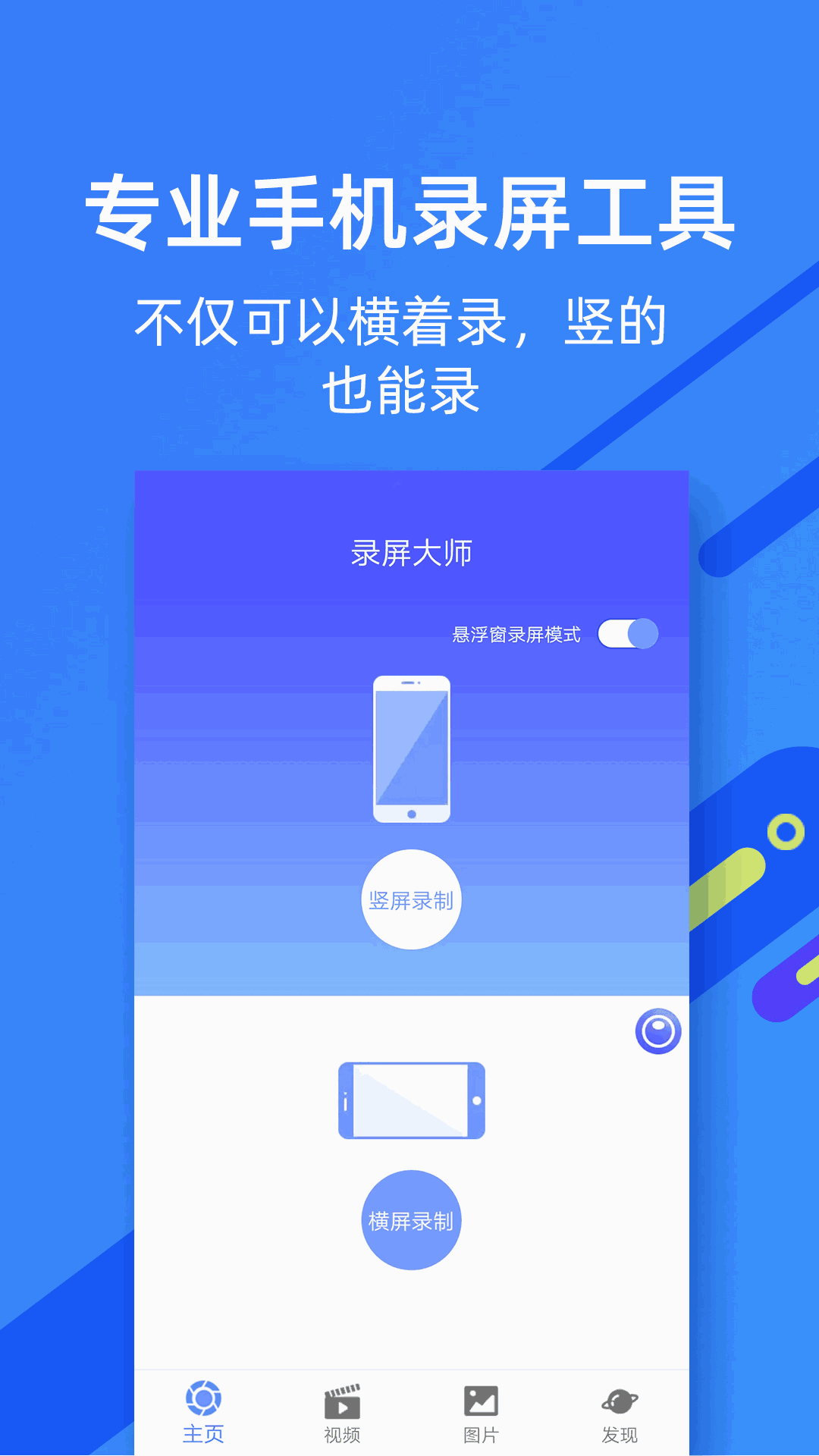 微商录屏大师