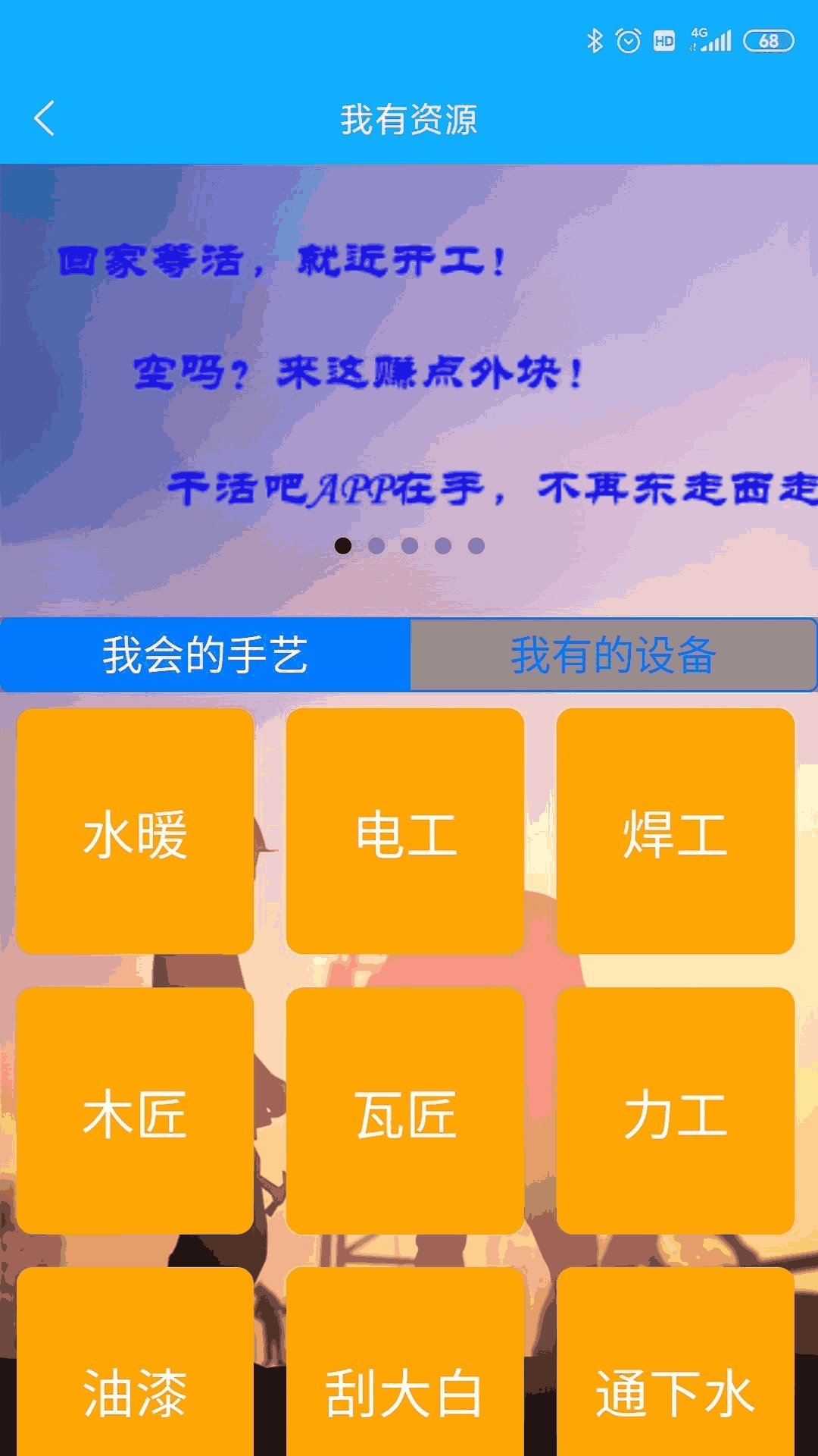 干活吧