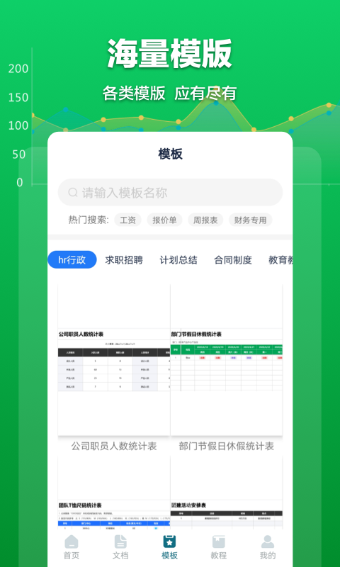 Excel表格文档