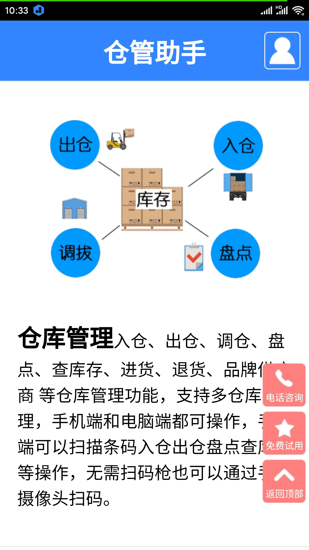 仓管助手