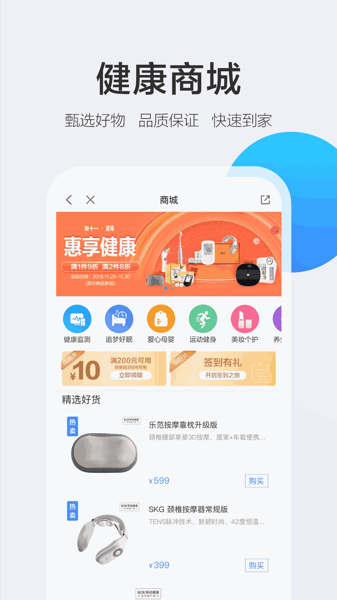 移动健康