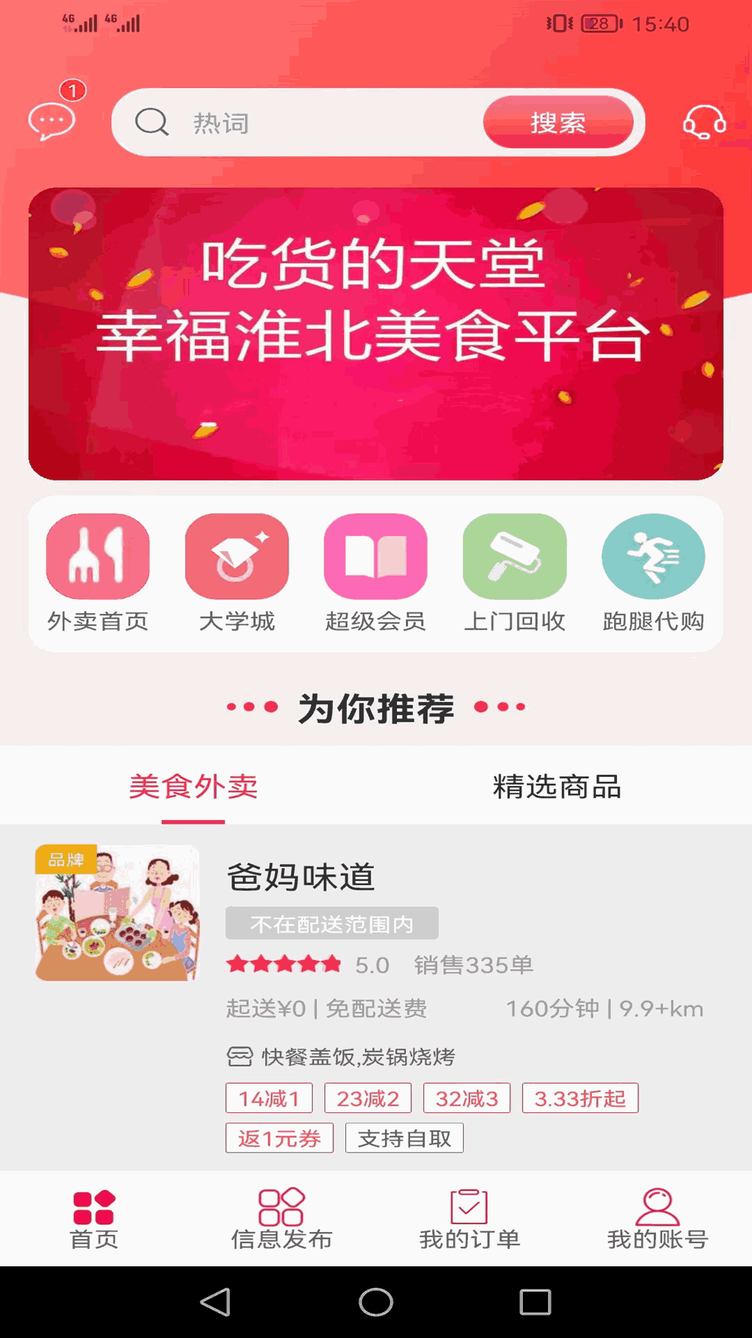 幸福淮北