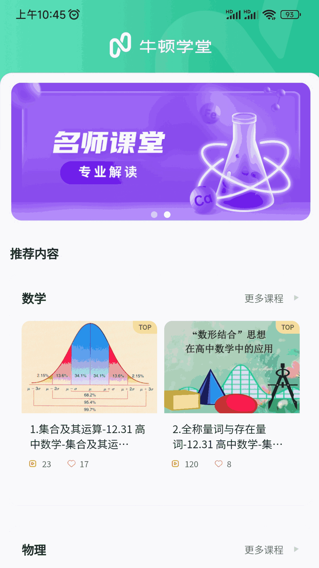 牛顿学堂