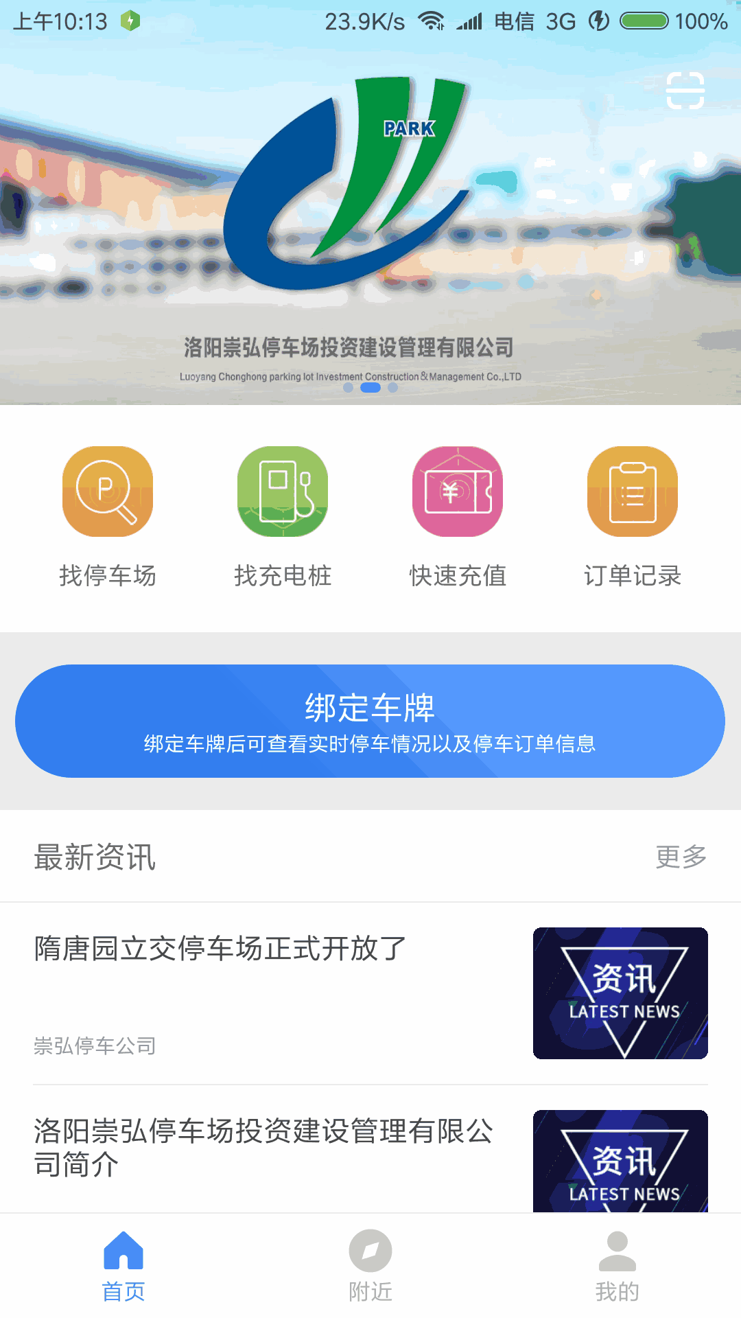 洛阳城市停车