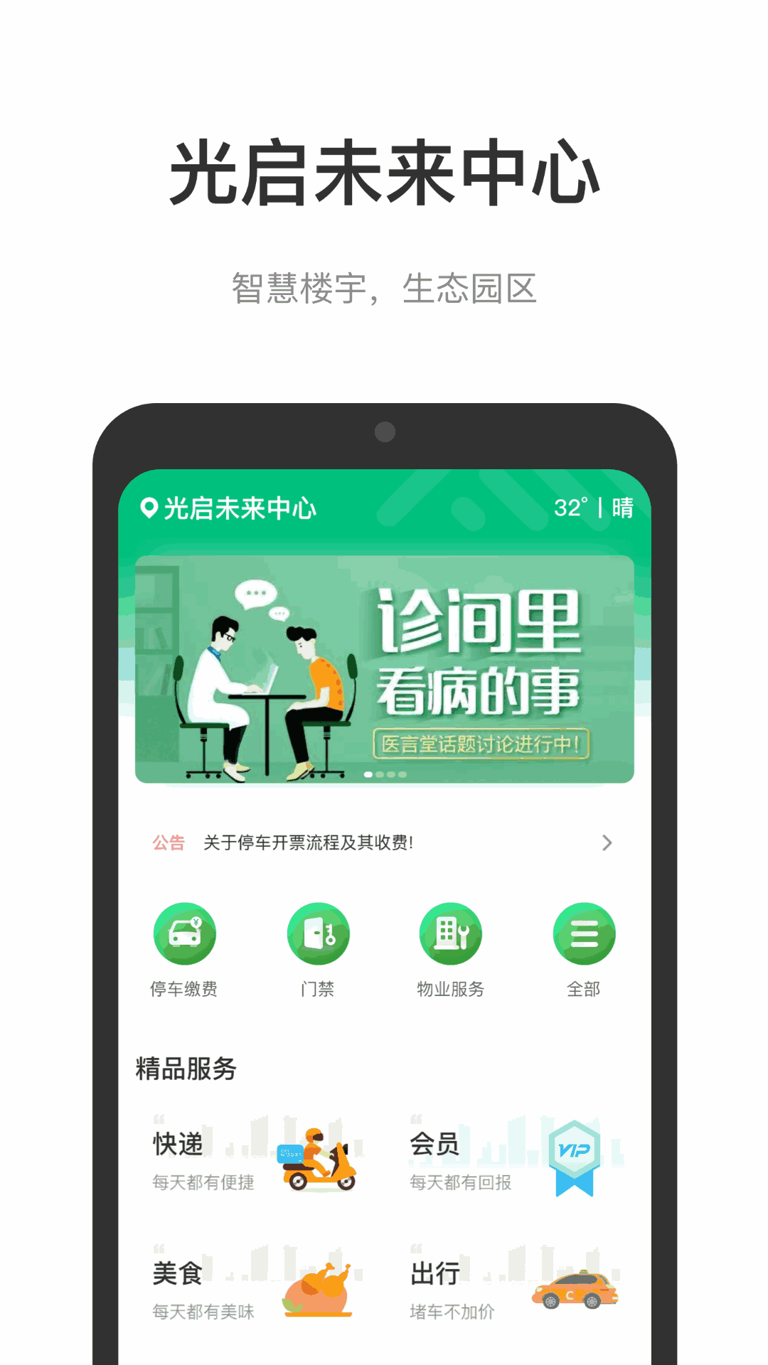 光启未来中心