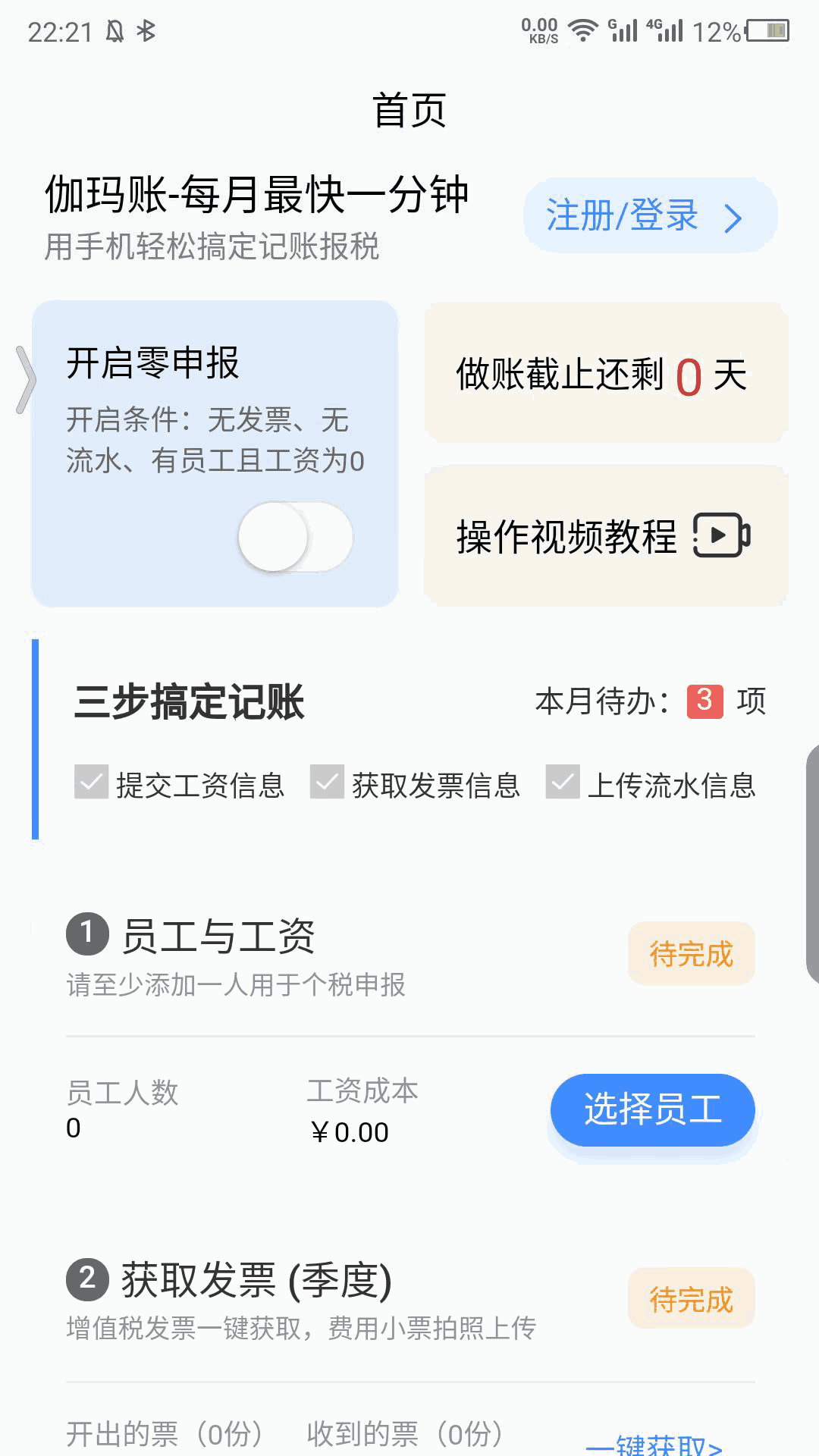 伽玛账-用手机记账报税