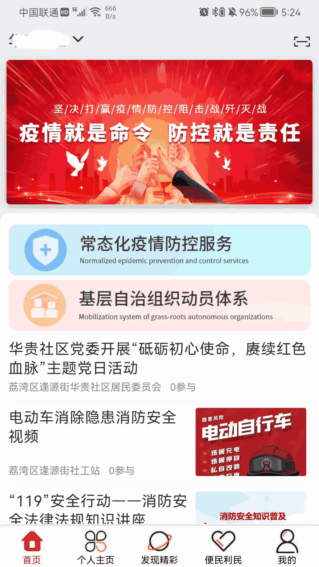 社区随约服务网上驿站