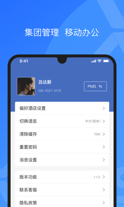 XPMS酒店管理系统