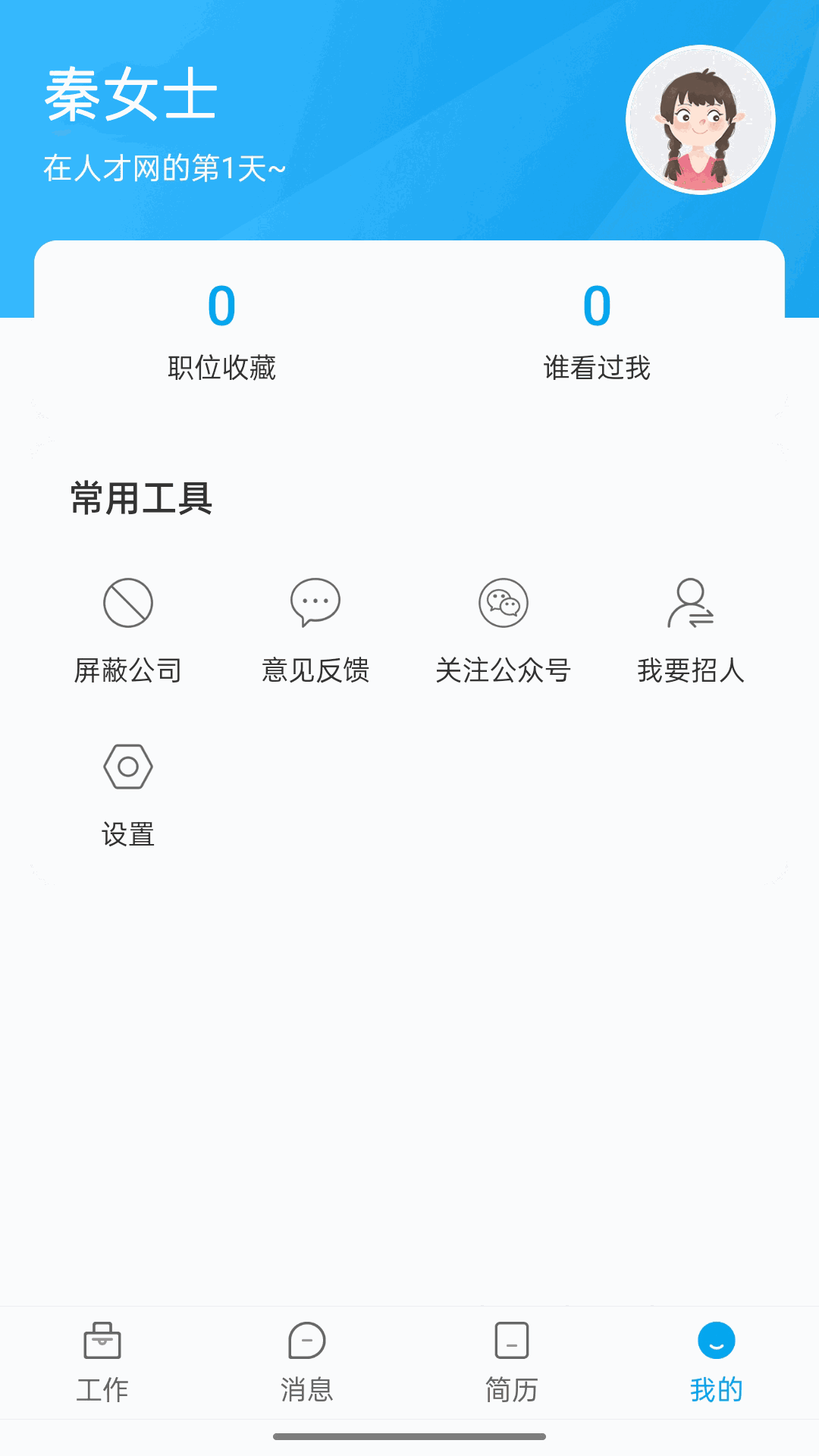 舟山人才网