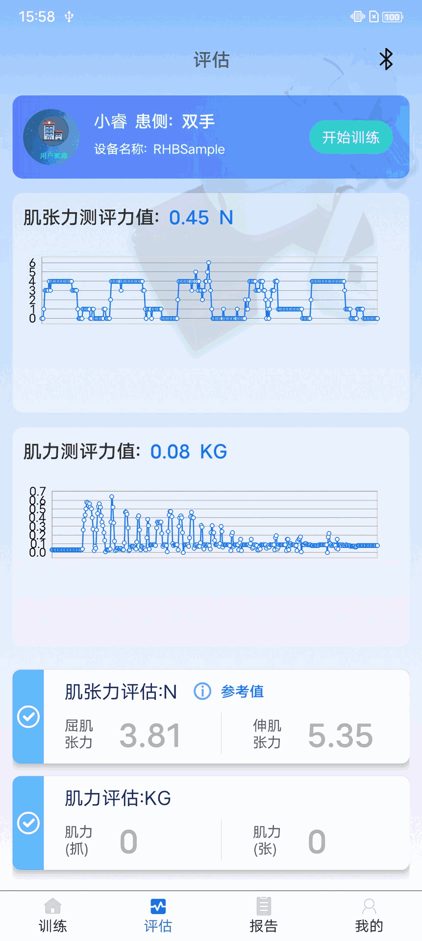 手功能康复系统