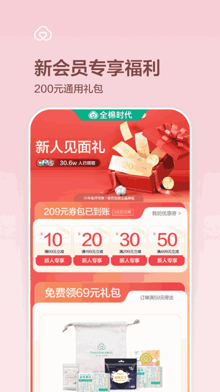 全棉时代