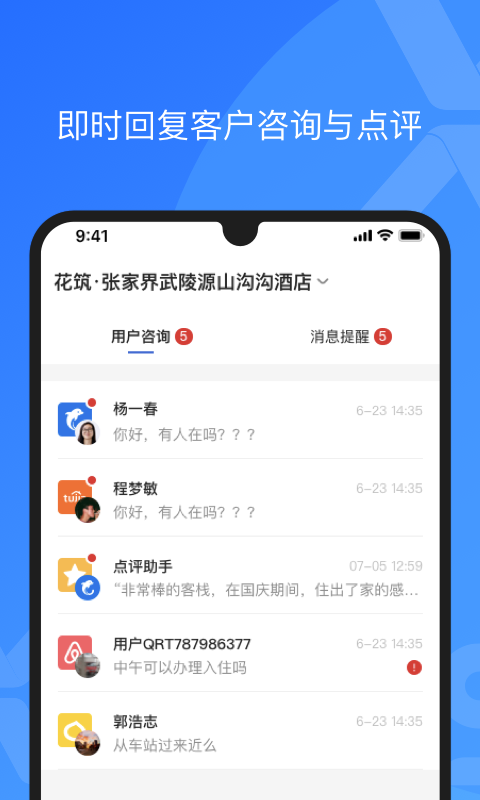 XPMS酒店管理系统