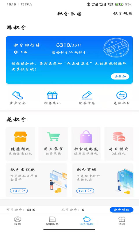 交银人寿