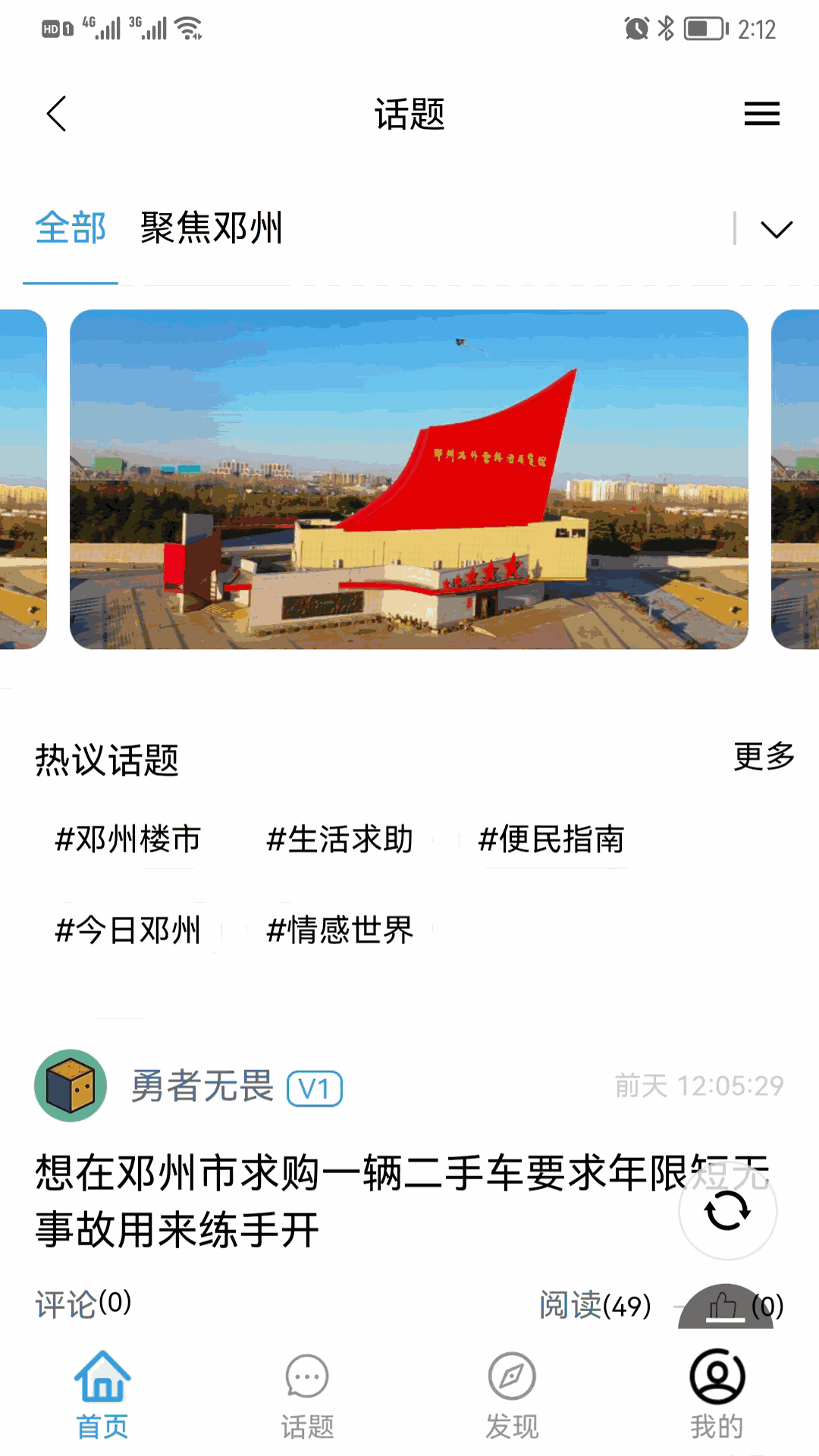 邓州便民网