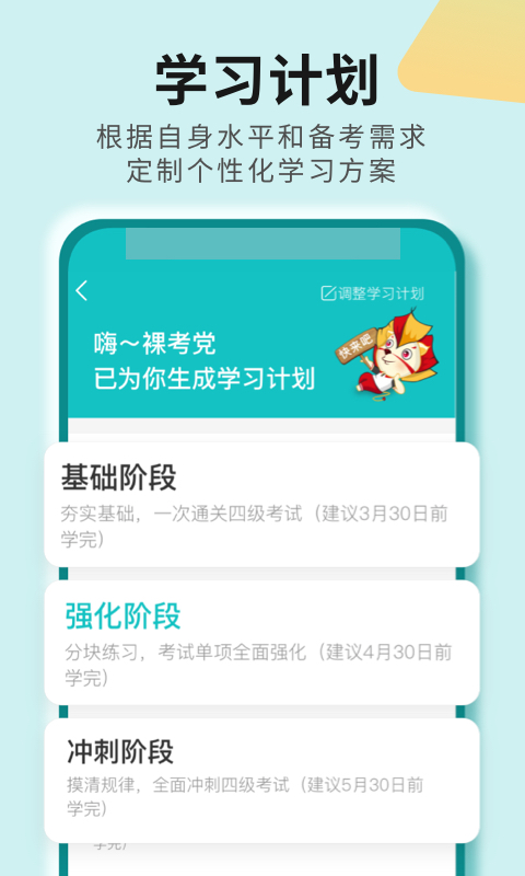 学为贵四六级