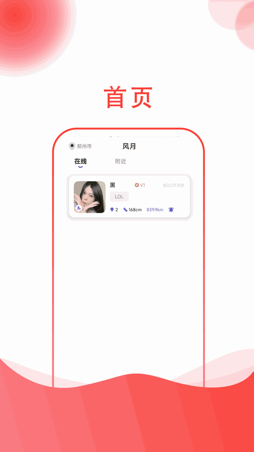 风月
