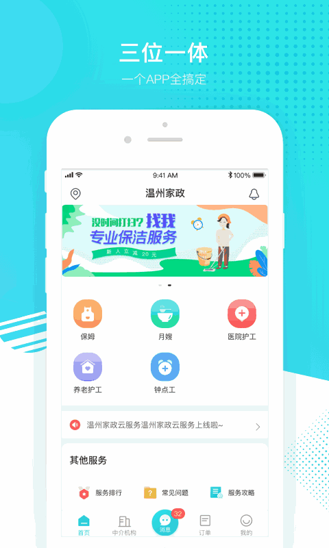 温州家服云