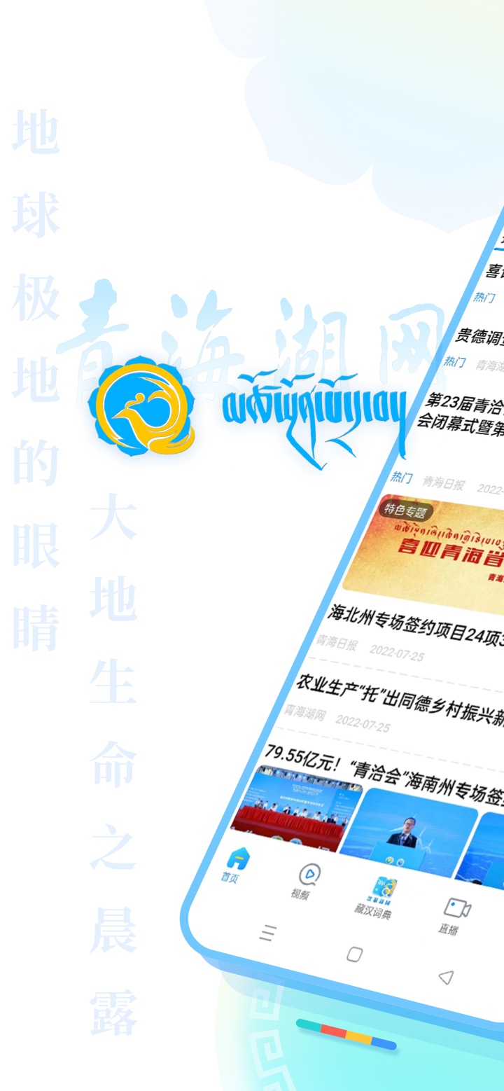 青海湖网APP