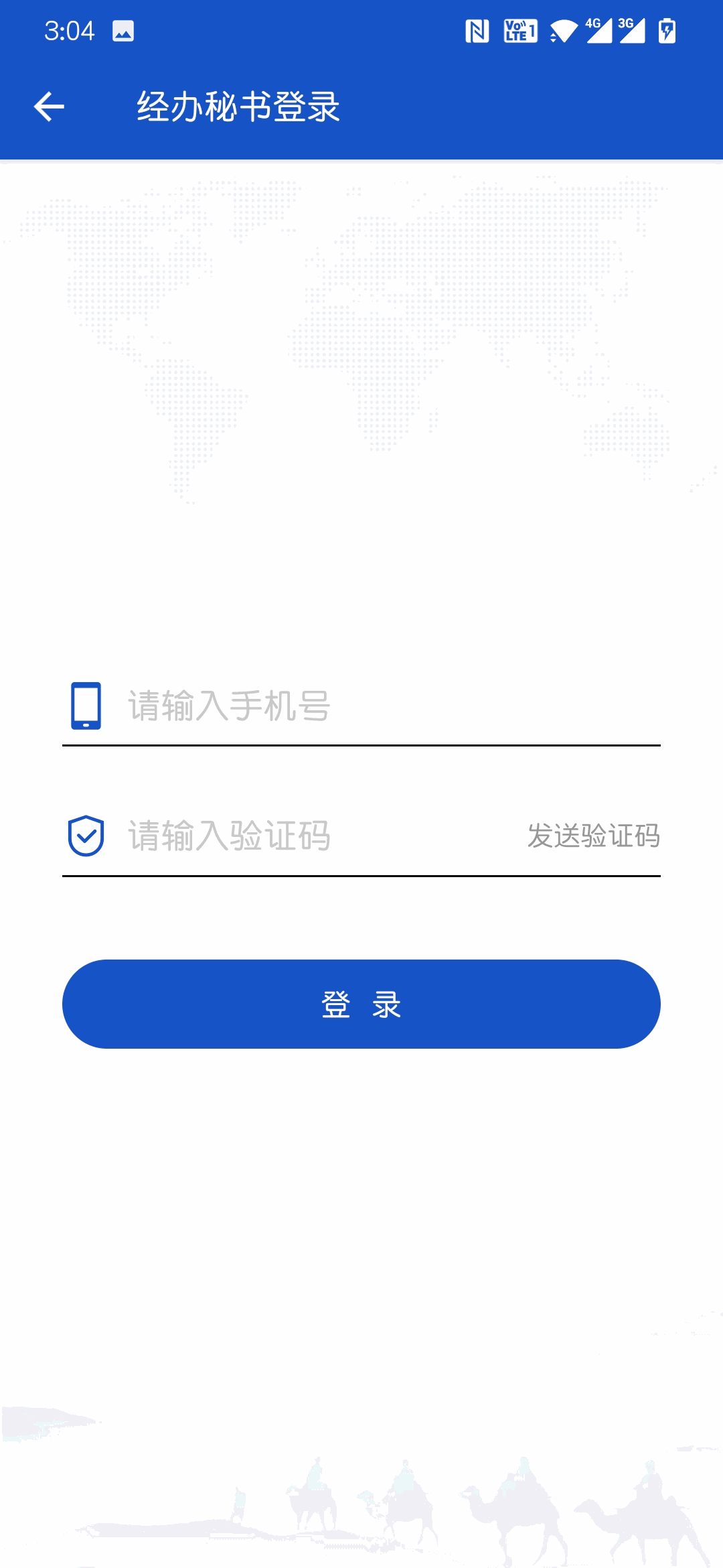 贸仲APP