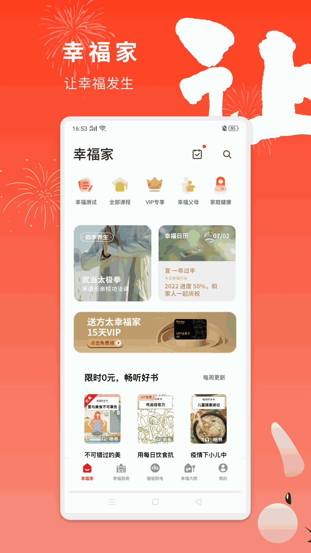 方太幸福家
