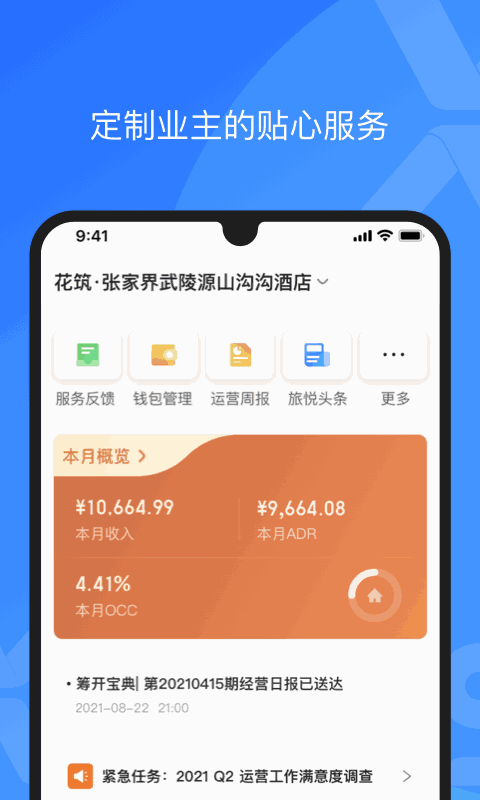 XPMS酒店管理系统