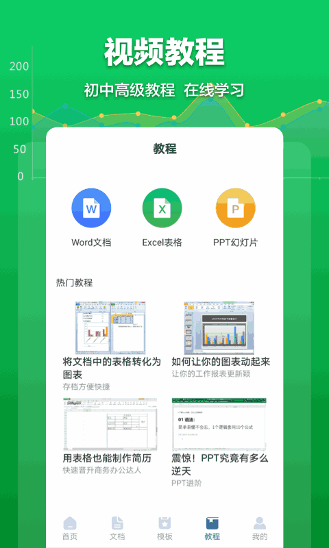 Excel表格文档